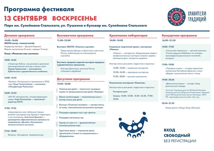 Программа фестиваля 13 сентября, воскресенье