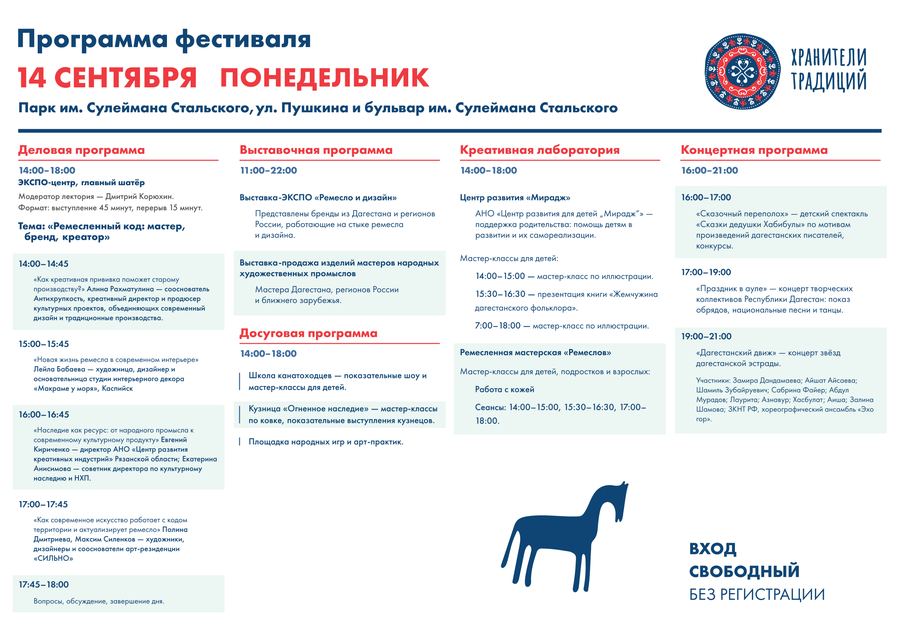 Программа фестиваля 14 сентября, понедельник