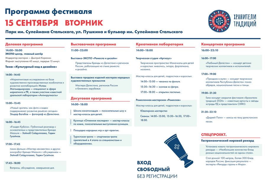Программа фестиваля 15 сентября, вторник